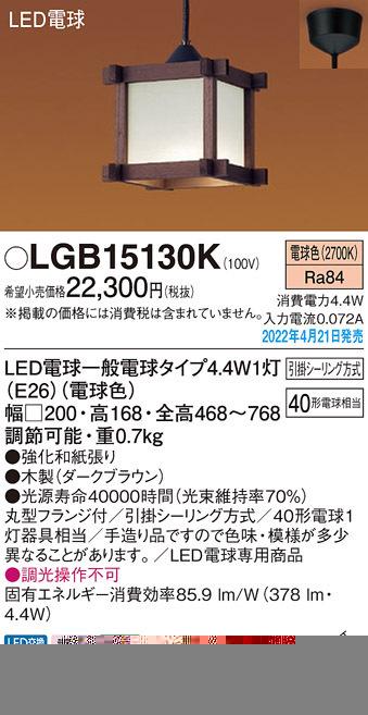 (送料無料) パナソニック LGB15130K LEDペンダント40形電球色 Panasonicの通販は