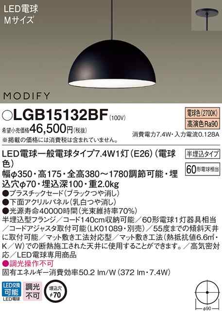 (送料無料) パナソニック LGB15132BF LED電球7.4WX1ペンダント電球色 Panasonic