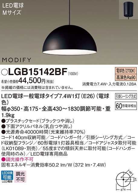 (送料無料) パナソニック LGB15142BF LED電球7.4WX1ペンダント電球色 Panasonic