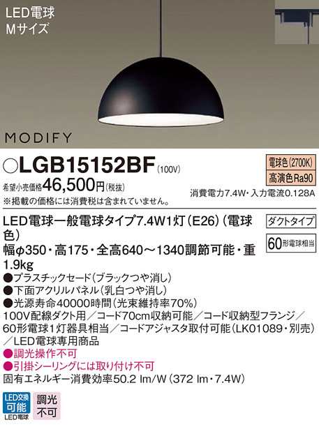 (送料無料) パナソニック LGB15152BF LED電球7.4WX1ペンダント電球色 Panasonic