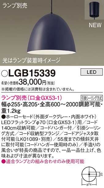 送料無料) パナソニック LGB15339 ペンダント(ランプ別売GX53