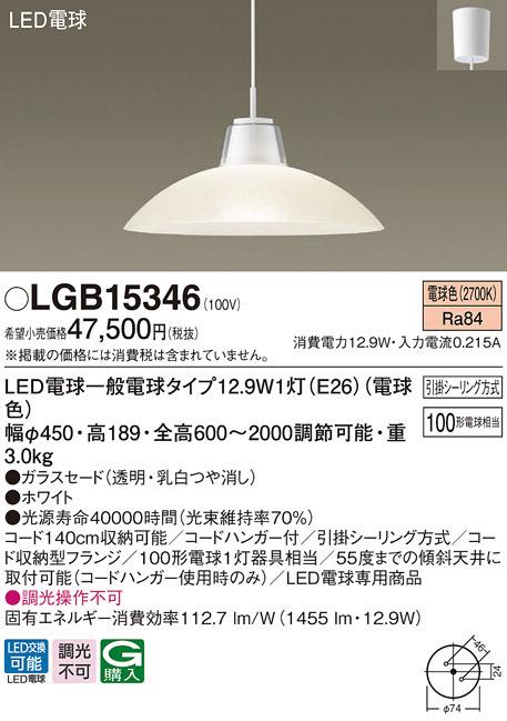 パナソニック LGB15346 LEDペンダント100形電球色 Panasonicの通販はau 