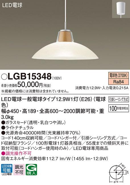 (送料無料) パナソニック LGB15348 LEDペンダント100形電球色 Panasonic