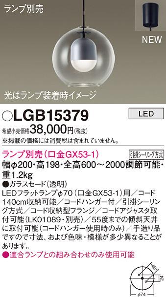 パナソニック LGB15397-SF 🏍 ペンダント ランプ別売 畳数設定無し LED