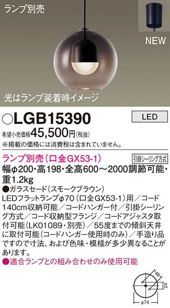 (送料無料) パナソニック LGB15390 ペンダント(ランプ別売GX53) Panasonic