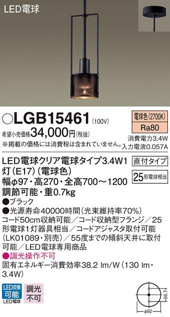 パナソニック LGB15461 LEDペンダント25形電球色 Panasonic