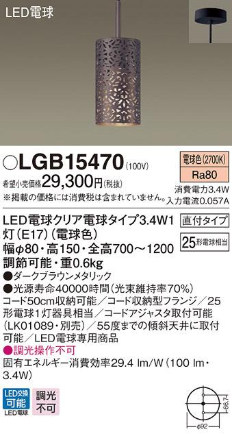 (送料無料) パナソニック LGB15470 LEDペンダント25形電球色 Panasonicの通販は 12,301円