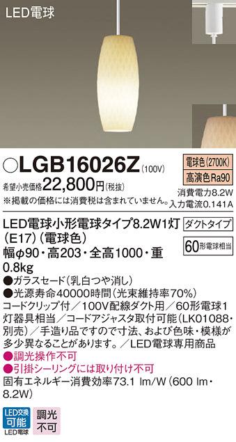 パナソニック LGB16026Z LED電球8.2WX1ペンダント電球色 Panasonic