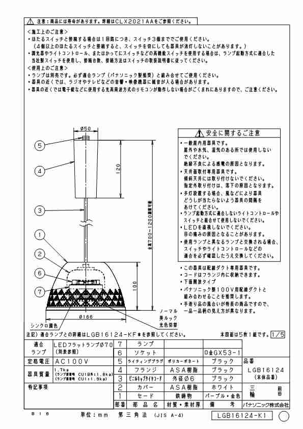 送料無料) パナソニック LGB16124 ペンダント(ランプ別売GX53
