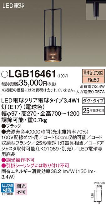 パナソニック LGB16461 LEDペンダント25形電球色 Panasonic