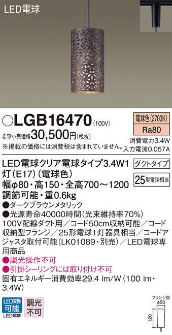 (送料無料) パナソニック LGB16470 LEDペンダント25形電球色 Panasonicの通販は 13,141円