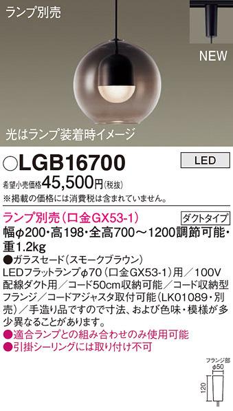パナソニック LGB16700 ペンダント(ランプ別売GX53) Panasonic
