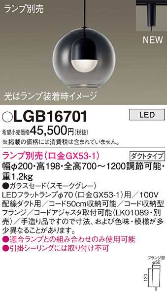 (送料無料) パナソニック LGB16701 ペンダント(ランプ別売GX53) Panasonic