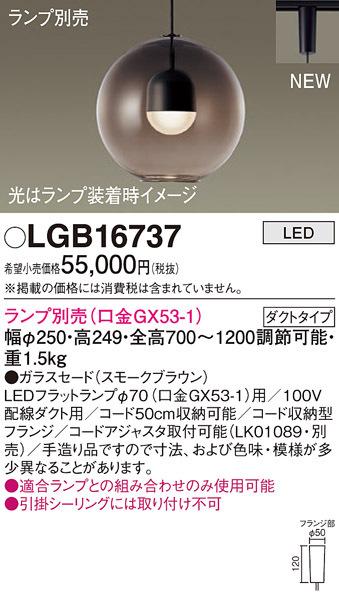 (送料無料) パナソニック LGB16737 ペンダント(ランプ別売GX53) Panasonicの通販は 21,308円