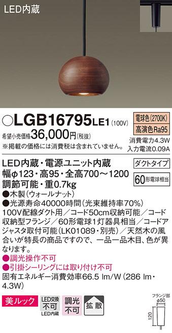(送料無料) パナソニック LGB16795LE1 LEDペンダント Panasonicの通販は 15,234円