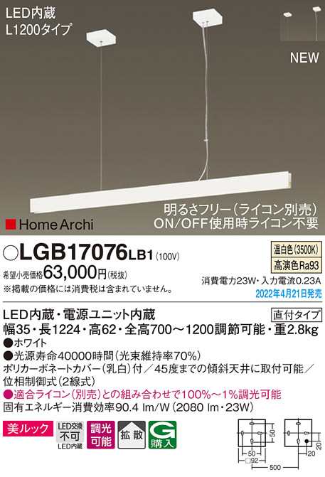 (送料無料) パナソニック LGB17076LB1 LED35KペンダントL1200 Panasonic