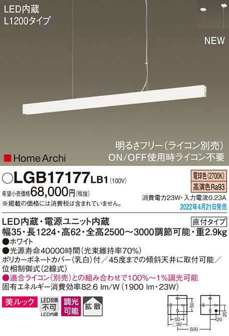 (送料無料) パナソニック LGB17177LB1 LED27KペンダントL1200吹抜 Panasonic