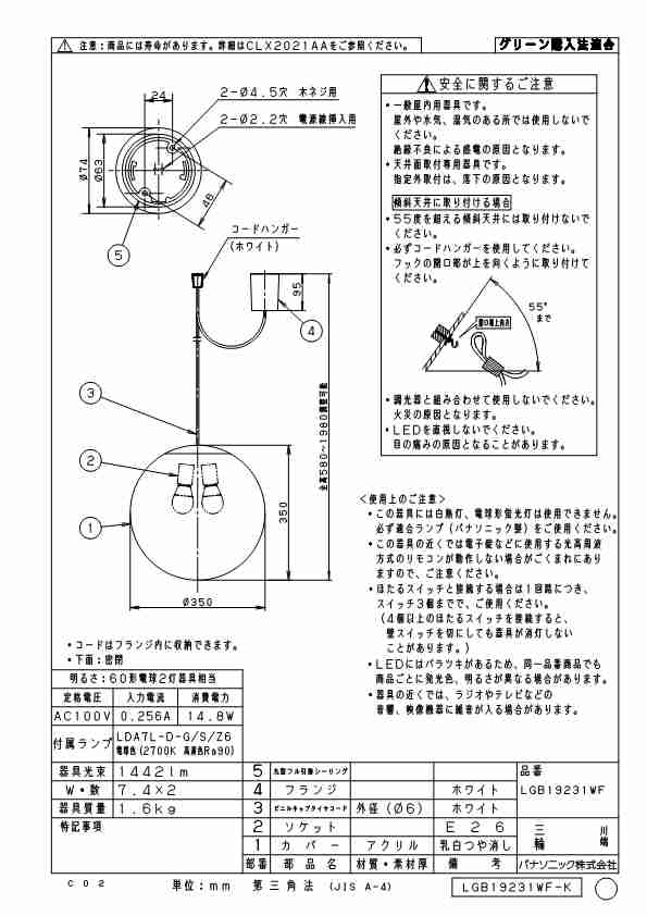 送料無料) パナソニック LGB19231WF LED電球7.4WX2ペンダント電球色