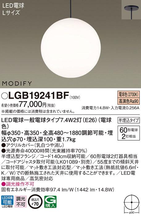 (送料無料) パナソニック LGB19241BF LED電球7.4WX2ペンダント電球色 Panasonic