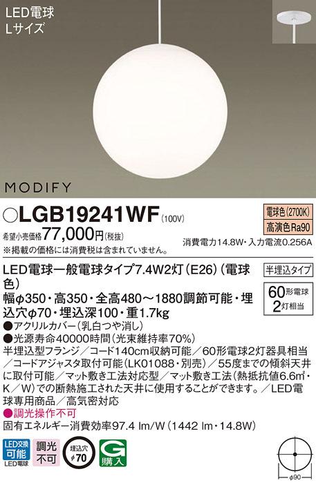 (送料無料) パナソニック LGB19241WF LED電球7.4WX2ペンダント電球色 Panasonic その他照明器具部品