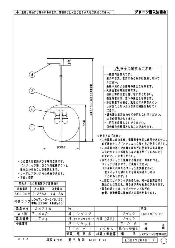 送料無料) パナソニック LGB19261BF LED電球7.4WX2ペンダント電球色