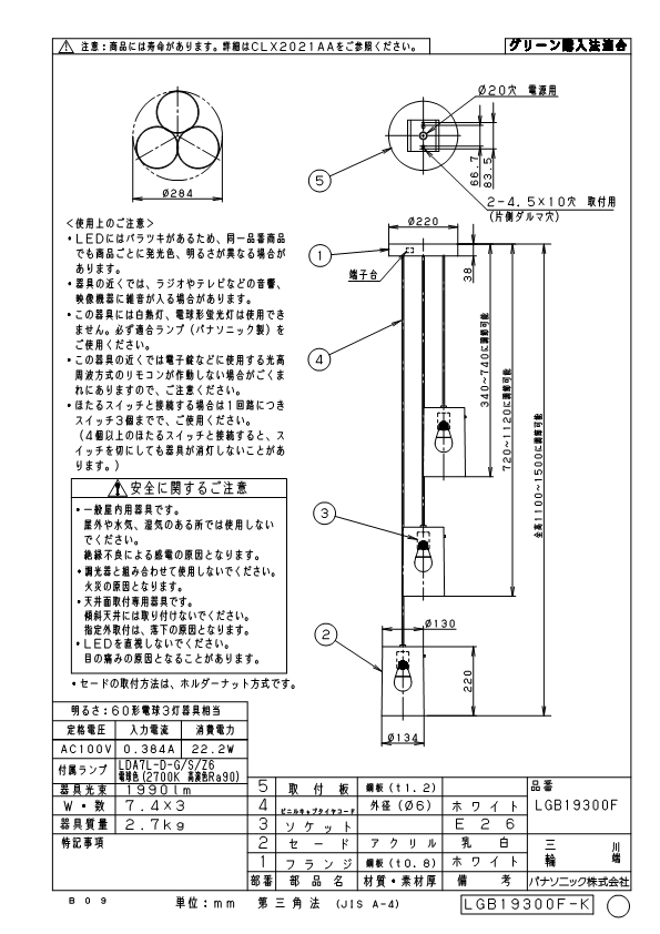パナソニック LGB19300F LED電球7.4WX3シャンデリア電球色 Panasonic_1