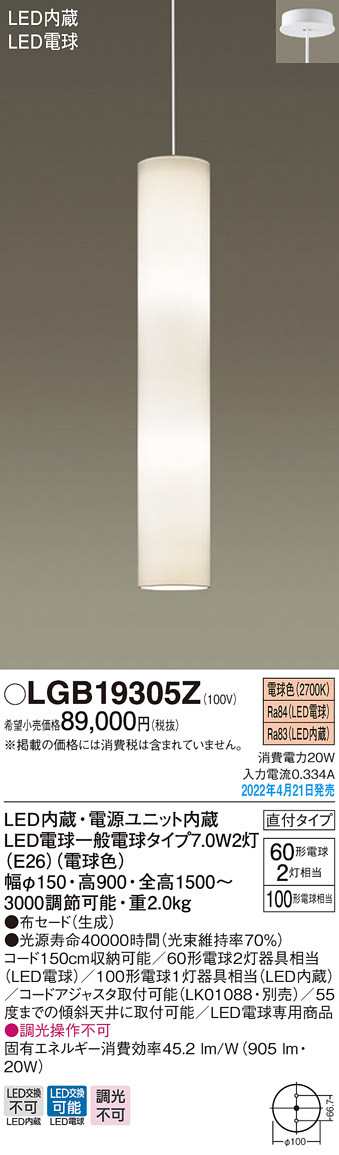 送料無料) パナソニック LGB19305Z LEDペンダント60形×2電球色 Panasonic