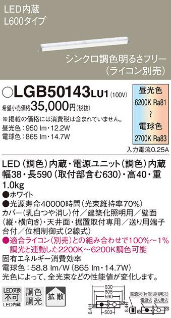 パナソニック LGB50143LU1 LEDベーシックラインライト調色 Panasonic