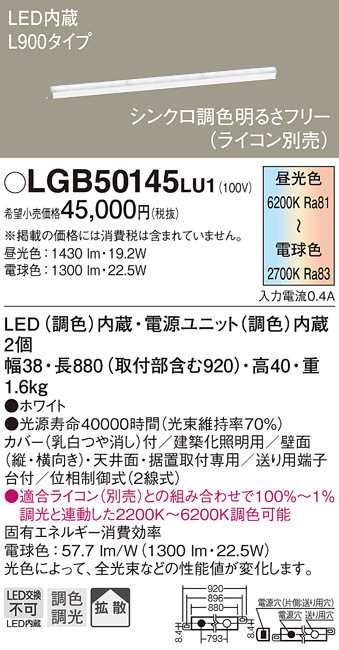 (送料無料) パナソニック LGB50145LU1 LEDベーシックラインライト調色 Panasonic