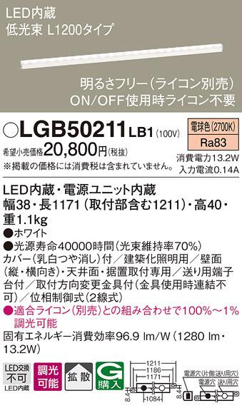 (送料無料) パナソニック LGB50211LB1 LEDベーシックラインライト電球色 Panasonicの通販は
