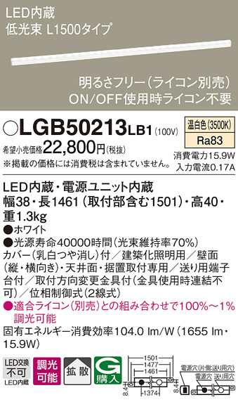 (送料無料) パナソニック LGB50213LB1 LEDベーシックラインライト温白色 Panasonicの通販は
