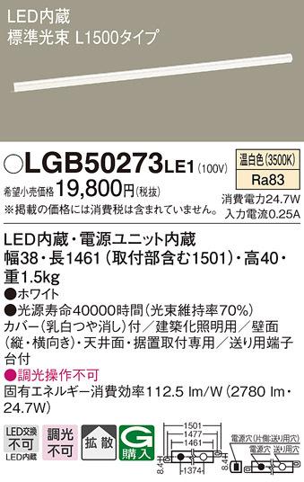 パナソニック LGB50273LE1 LEDベーシックラインライト温白色 Panasonic