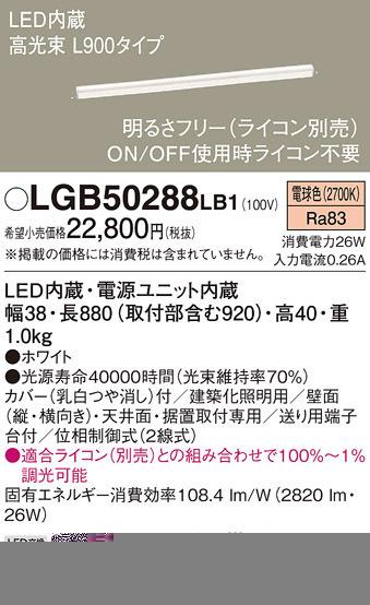 (送料無料) パナソニック LGB50288LB1 LEDベーシックラインライト電球色 Panasonicの通販は