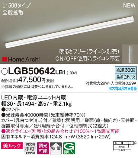 (送料無料) パナソニック LGB50642LB1 LEDラインライト昼白色 Panasonic