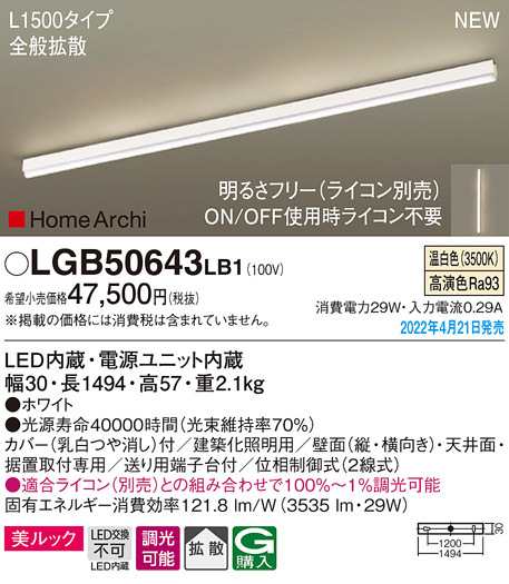 パナソニック LGB50643LB1 LEDラインライト温白色 Panasonic (法人限定)