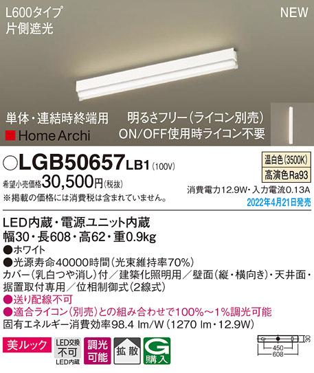 (送料無料) パナソニック LGB50657LB1 LEDラインライト温白色 Panasonicの通販は