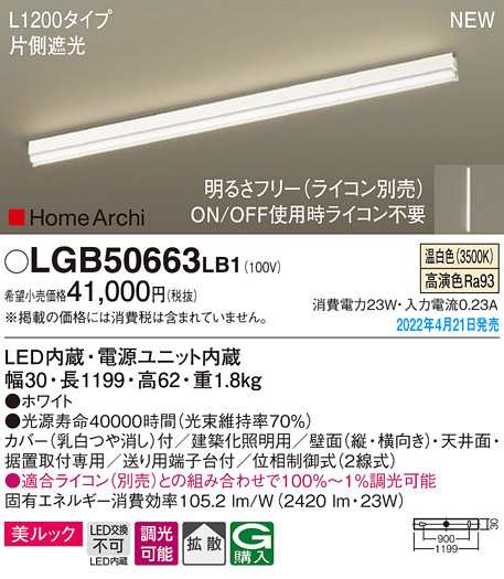 (送料無料) パナソニック LGB50663LB1 LEDラインライト温白色 Panasonic