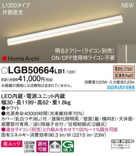 (送料無料) パナソニック LGB50664LB1 LEDラインライト電球色 Panasonic