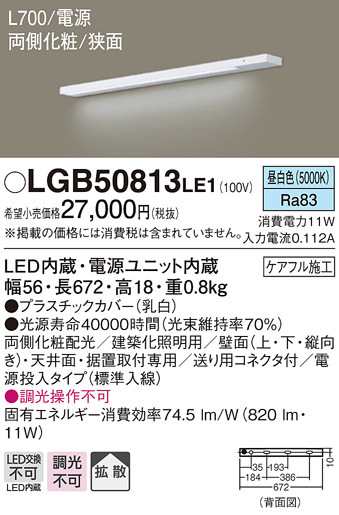 送料無料) パナソニック LGB50813LE1 LEDスリムラインライト電源投入昼