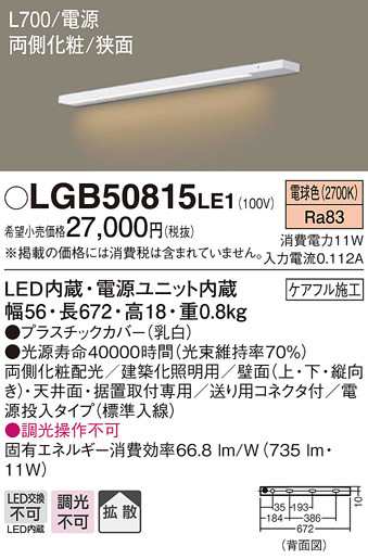 送料無料) パナソニック LGB50815LE1 LEDスリムラインライト電源投入