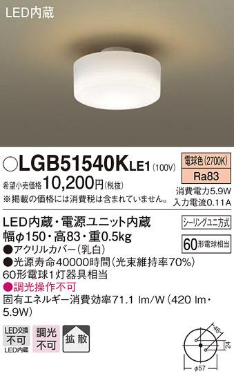 パナソニック LGB51540KLE1 LEDシーリングライト(電球色)60形 Panasonicの通販は 5,678円
