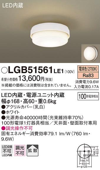 (送料無料) パナソニック LGB51561LE1 LEDシーリングライト100形電球色 Panasonicの通販は