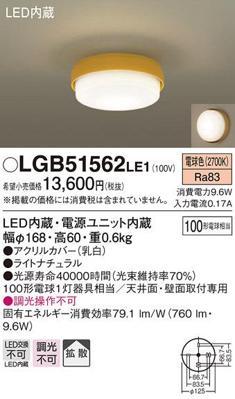 (送料無料) パナソニック LGB51562LE1 LEDシーリングライト100形電球色 Panasonicの通販は 6,633円