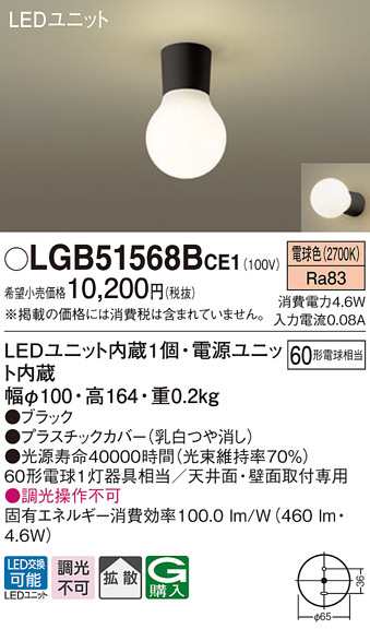 パナソニック LGB51568BCE1 LEDシーリングライト60形電球色 Panasonicの通販は
