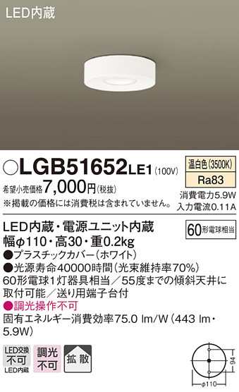 パナソニック LGB51652LE1 LEDダウンシーリング60形拡散温白色