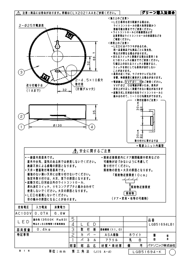 パナソニック LGB51694LB1 ダウンシーリング60形調光拡散温白色 