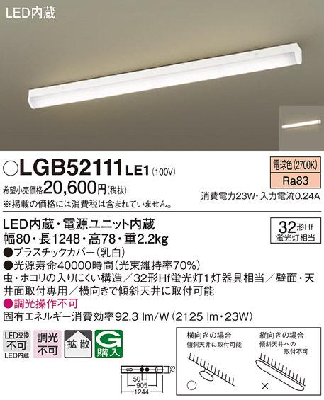 パナソニック LGB52111LE1 LEDベースライト直管32形電球色 Panasonic (法人限定)