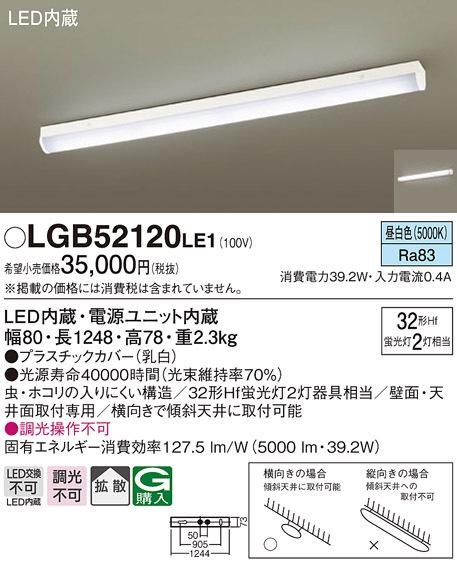 パナソニック LGB52120LE1 LEDベースライト直管32形×2昼白色 Panasonic (法人限定)
