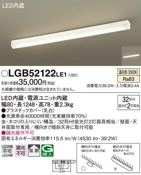 パナソニック LGB52122LE1 キッチンベースライト Panasonic