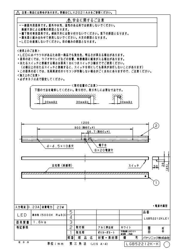 送料無料) パナソニック LGB52212KLE1 キッチンライトL1200スイッチ